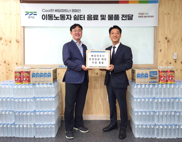▲ [쿠팡 이미지1] 4일 경기도 수원시 이동노동자 수원쉼터에서 강동진 쿠팡이츠서비스 상무(오른쪽)와 조상기 경기도 노동권익과장이 쉼터 물품 전달식을 기념하고 있다.ⓒ쿠팡이츠