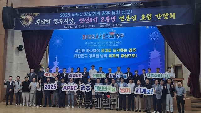 ▲ 경주시 민선 8기 출범 2주년 언론 간담회 참석자들이 APEC 정상회의 유치 환영 퍼포먼스를 펼치고 있다.ⓒ뉴데일리