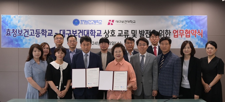 ▲ 대구보건대학교(총장 남성희)는 3일 오후 2시 본관 9층 소회의실에서 대학과 학교 관계자 14명이 참석한 가운데 경주 효청보건고등학교와 상호교류·발전을 위한 업무협약을 맺었다.ⓒ대구보건대