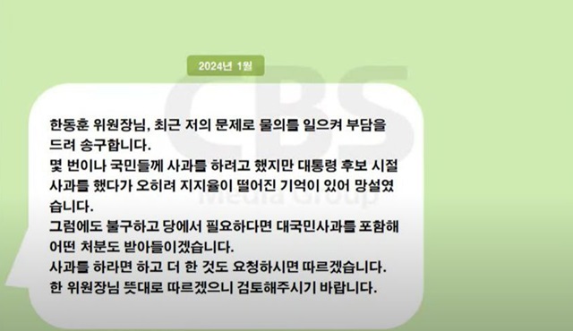 ▲ 지난 1월 윤석열 대통령 배우자 김건희 여사가 한동훈 당시 국민의힘 비상대책위원장에게 보낸 문자의 내용을 김규완 CBS 논설실장이 재구성한 문자.ⓒCBS 라디오 '박재홍의 한판승부' 캡처