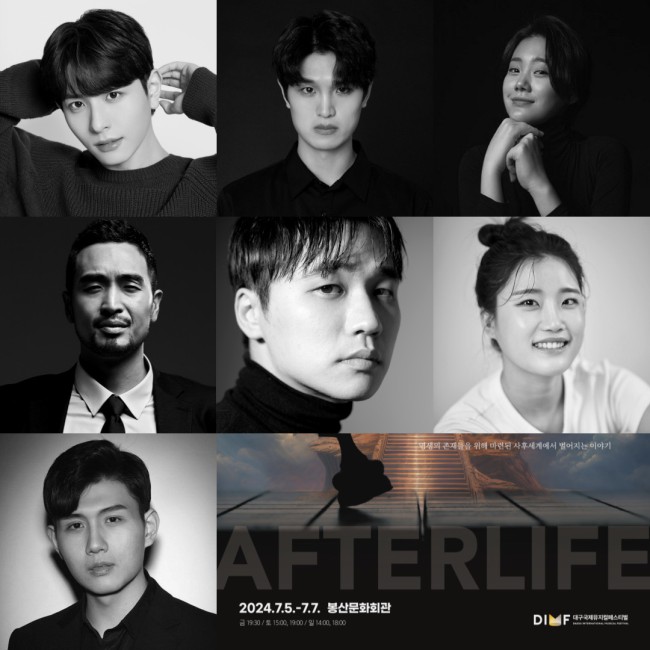 ▲ 뮤지컬 '애프터 라이프' 캐스트.ⓒ대구국제뮤지컬페스티벌