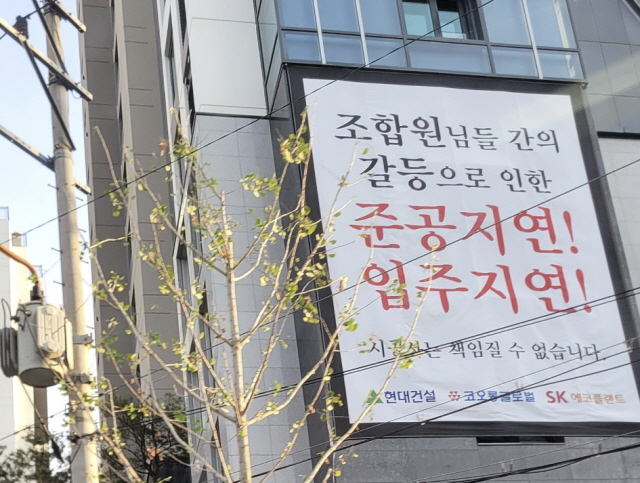 조합장 날린 안양 '평촌 트리지아' … 입주지연 날벼락 | Save Internet ...