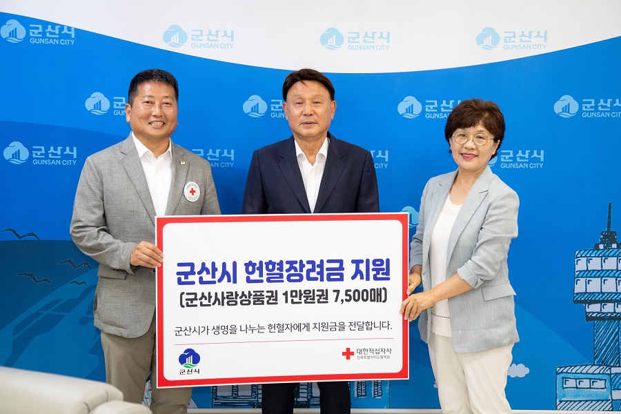 ▲ 오는 7월 6일부터 관내 혈액관리기관(헌혈의 집 군산센터 및 대한적십자사 헌혈 버스)에서 헌혈한 시민들은 군산사랑상품권 지류 1만원권을 지급받는다.ⓒ군산시