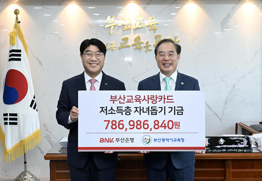 ▲ BNK부산은행은 5일 부산시교육청에서 저소득 가정 자녀 돕기 기금 7억8600여만 원을 전달했다. 방성빈(왼쪽) BNK부산은행장과 하윤수 부산광역시교육청 교육감ⓒ부산은행