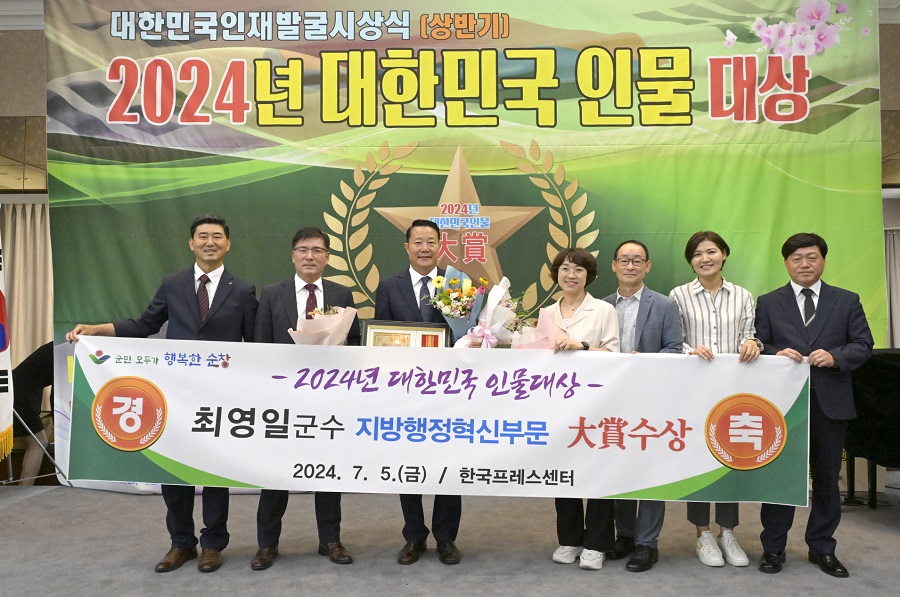 ▲ 최영일 순창군수가 5일 서울 한국프레스센터에서 열린 ‘2024년 대한민국 인물 대상’시상식에서 행정혁신 부문 대상을 수상했다.ⓒ순창군