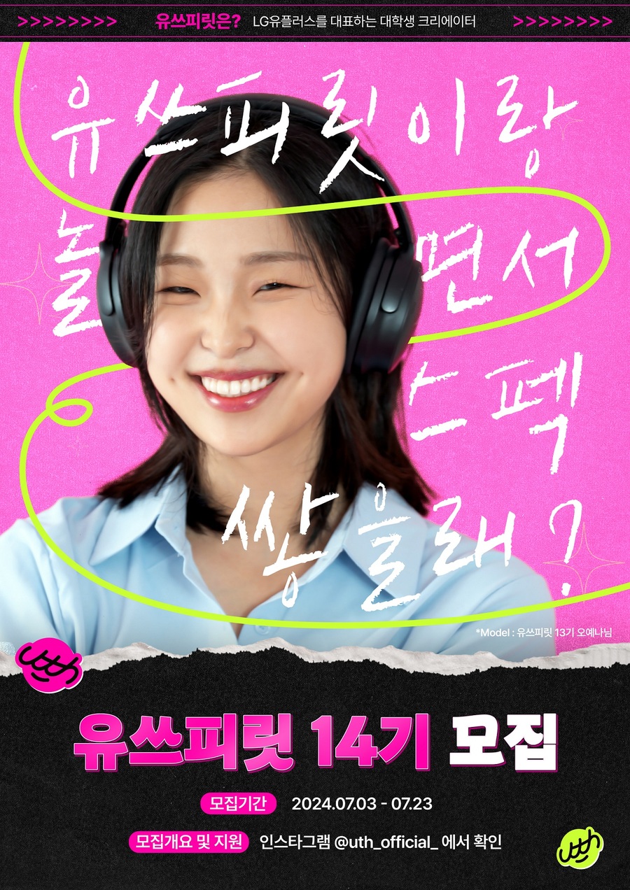 ▲ ⓒLG유플러스