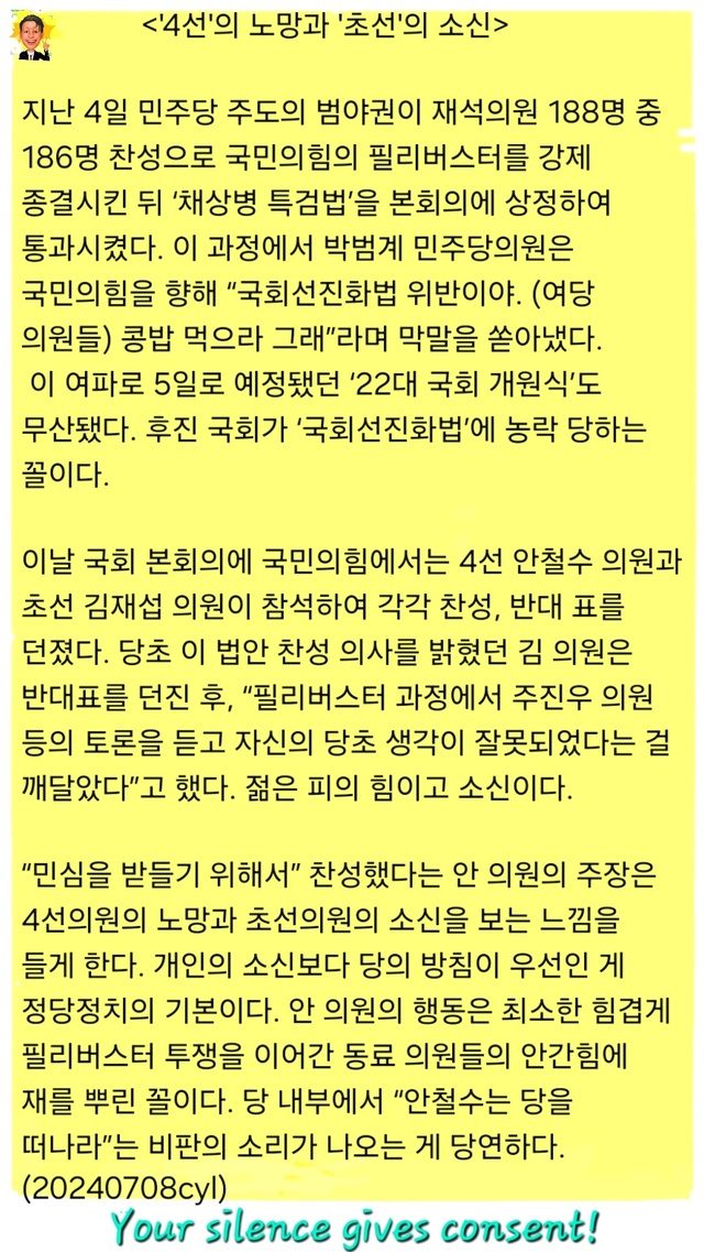 ▲ 초선 김재섭의원의 정치행보가 심상치 않다. 소신 있는 행동과 결단이 다선의원 저리가라다. 청년정치인의 미래가 주목된다.ⓒ