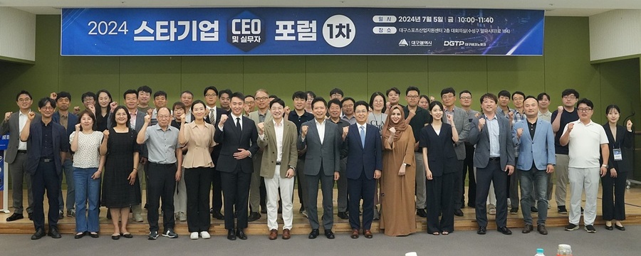 ▲ 대구광역시와 대구테크노파크는 7월 5일 오전 10시 대구스포츠산업지원센터 대회의실에서 스타기업 CEO, 실무자 등 관계자 70여 명이 참석한 가운데 ‘2024년 스타기업 CEO 및 실무자 포럼’을 열었다.ⓒ대구시