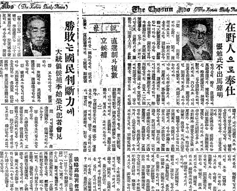 ▲ 대통령에 출마한 이시영 전 부통령과 불출마를 선언한 장면 기사.ⓒ조선DB