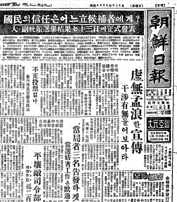 ▲ 가짜뉴스와 중상모략이 난무한 선거판, 고발이 이어졌다.ⓒ조선DB
