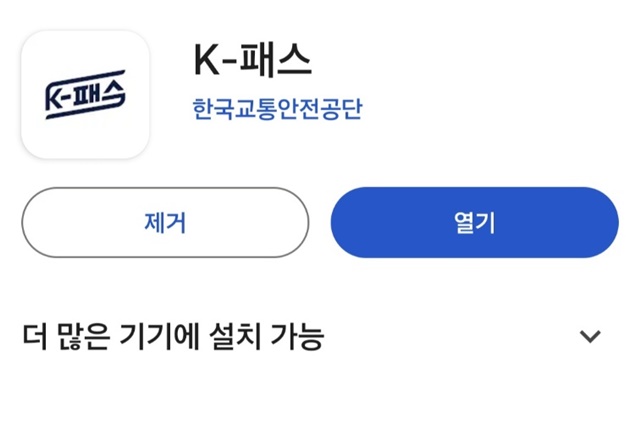 ▲ 더(The) 경기패스를 이용하기 위해 필요한 K-패스 앱. ⓒ경기도 제공