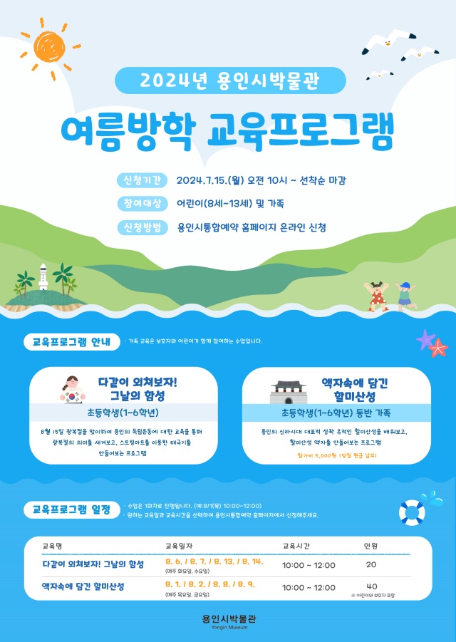 ▲ 용인시박물관 여름방학 교육 프로그램 포스터. ⓒ용인시 제공