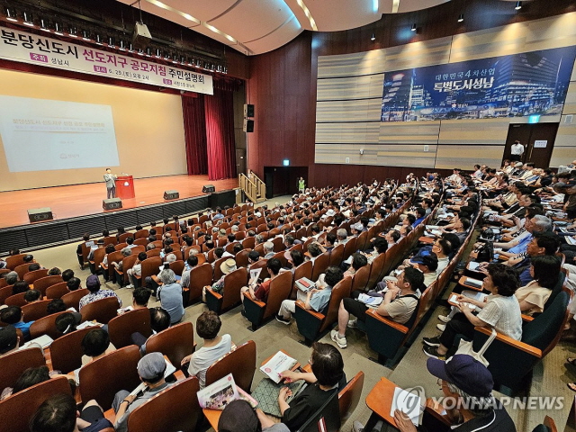 ▲ 지난달 29일 오후 경기 성남시청에서 열린 '분당신도시 선도지구 선정 공모지침 주민설명회'에 참석한 주민들이 신상진 시장의 설명을 듣고 있다. ⓒ연합뉴스