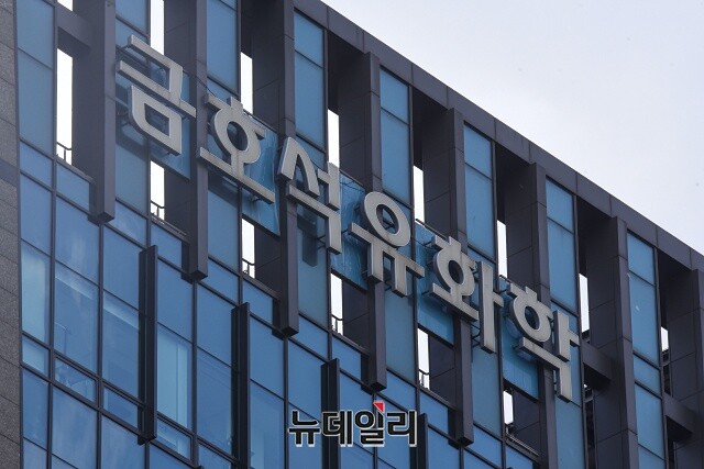 ▲ 금호석유화학. ⓒ뉴데일리 DB