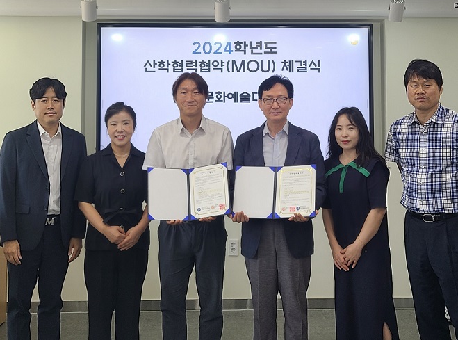 ▲ 디지털서울문화예술대학교가 금천문화예술정보학교와 산학협력 협약(MOU)을 체결했다.ⓒ서울문화예술대