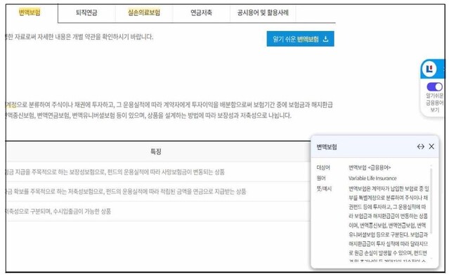 ▲ 생명보험협회 공시실 '알기 쉬운 금융용어 보기 서비스' 화면.ⓒ생명보험협회