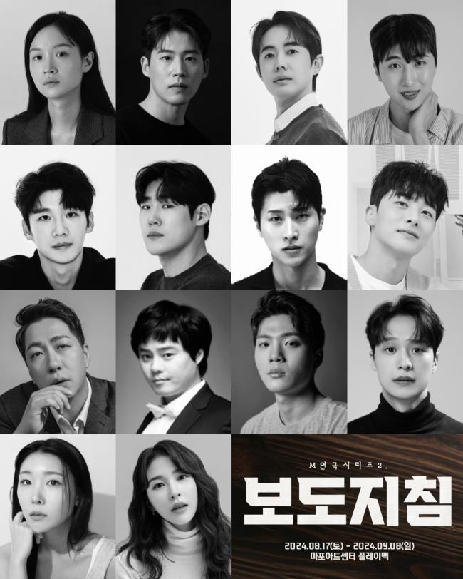 ▲ 연극 '보도지침' 캐스트.ⓒ네버엔딩플레이·마포문화재단