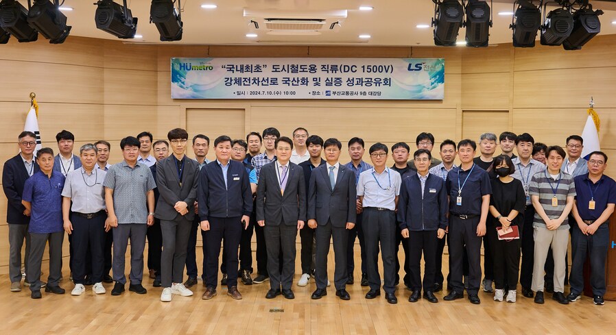 ▲ 10일 국산화 및 실증 성과공유회에서 기념촬영을 한 모습. ⓒLS전선