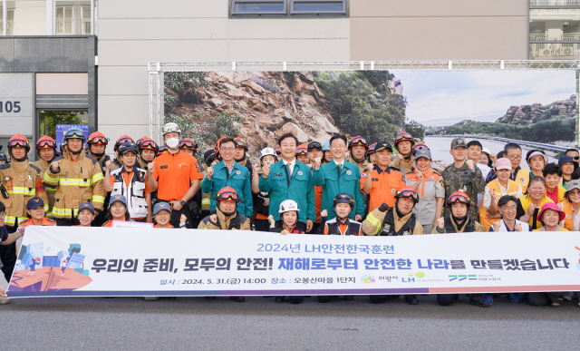 ▲ 한국토지주택공사(LH)·의왕시·의왕소방서·의왕경찰서·군부대 관계자들이 기념촬영을 하고 있다. ⓒLH