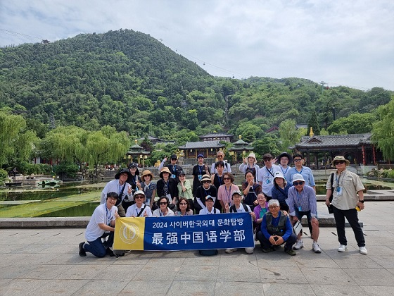 ▲ 사이버한국외대 중국어학부가 6월 말 중국 시안 지방으로 하계 해외문화탐방을 다녀왔다.ⓒ사이버한국외대