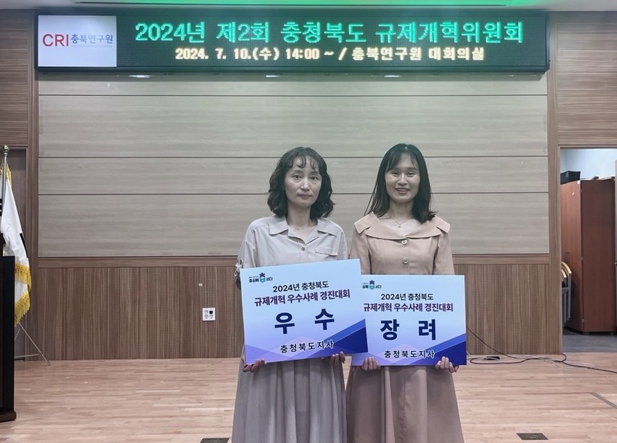 ▲ 청주시는 ‘2024 충북 규제개혁 우수사례 경진대회’에서 ‘취득세 무관할 신고업무 확대’와 ‘개별공시지가 전자검증’사례로 각각 우수상과 장려상을 수상했다.ⓒ 청주시