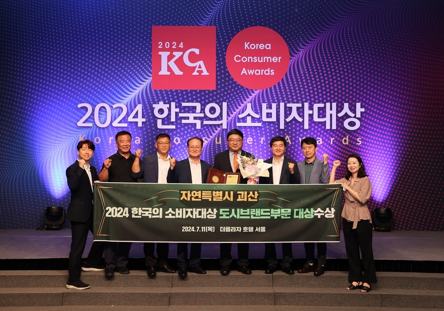 ▲ 괴산군이 11일 ‘2024 한국의 소비자 대상’ 시상식에서 도시브랜드 부문 대상을 수상했다.ⓒ 괴산군