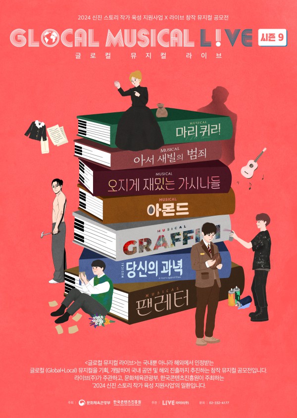▲ '글로컬 뮤지컬 라이브' 시즌9 포스터.ⓒ라이브