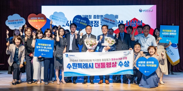 ▲ 이재준 수원시장과 고기동 행안부 차관, 수원시 직원들이 ‘2024년 지방자치단체 적극행정 종합평가’ 시상식 후 기념촬영을 하고 있다. ⓒ수원시 제공