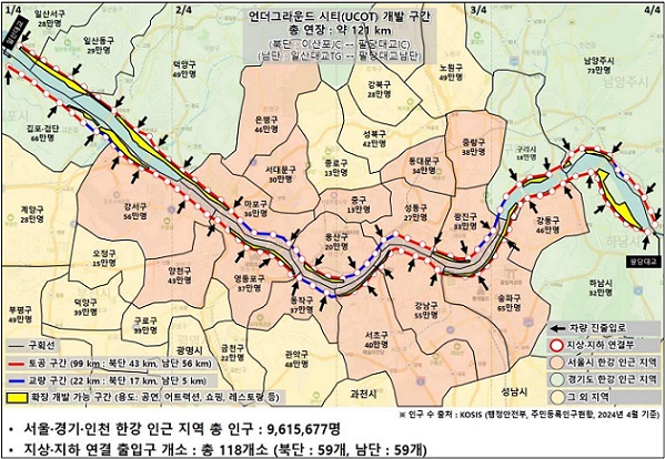 ▲ 강변북로와 올림픽대로의 지하 개발 구간.ⓒ세종대