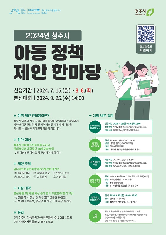 ▲ 청주시 1인 1책 펴내기 운동 안내문.ⓒ청주시