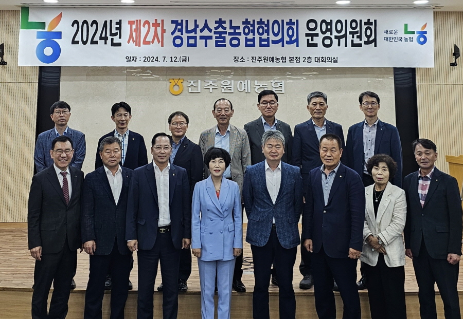 ▲ 경남농협이 '2024년 제2차 운영위원회'를 열고 단체 촬영을 하고 있다. ⓒ경남농협 제공