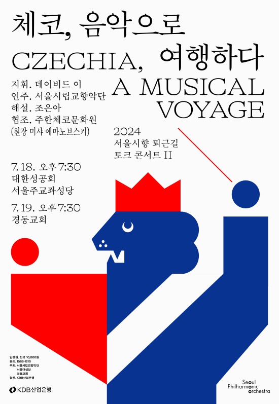 ▲ 퇴근길 토크 콘서트 II: '체코, 음악으로 여행하다' 포스터.ⓒ서울시립교향악단