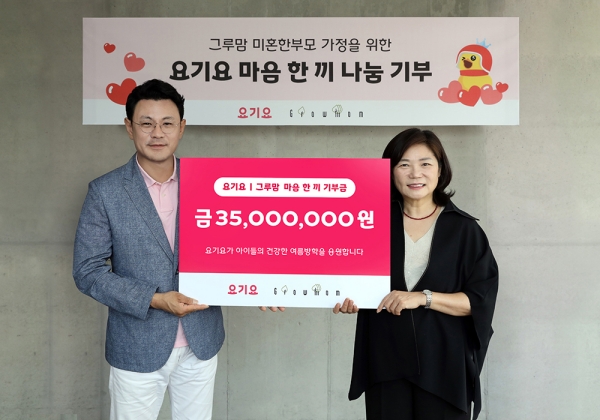 ▲ 요기요가  미혼·한부모 가정 자녀의 식사 지원을 위해 3500만 원을 전달했다. ⓒ요기요