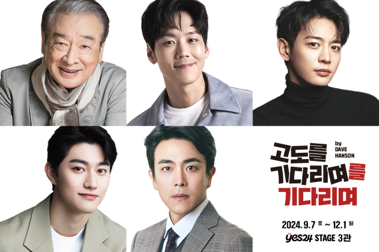 ▲ 연극 '고도를 기다리며를 기다리며' 캐스트.ⓒ파크컴퍼니
