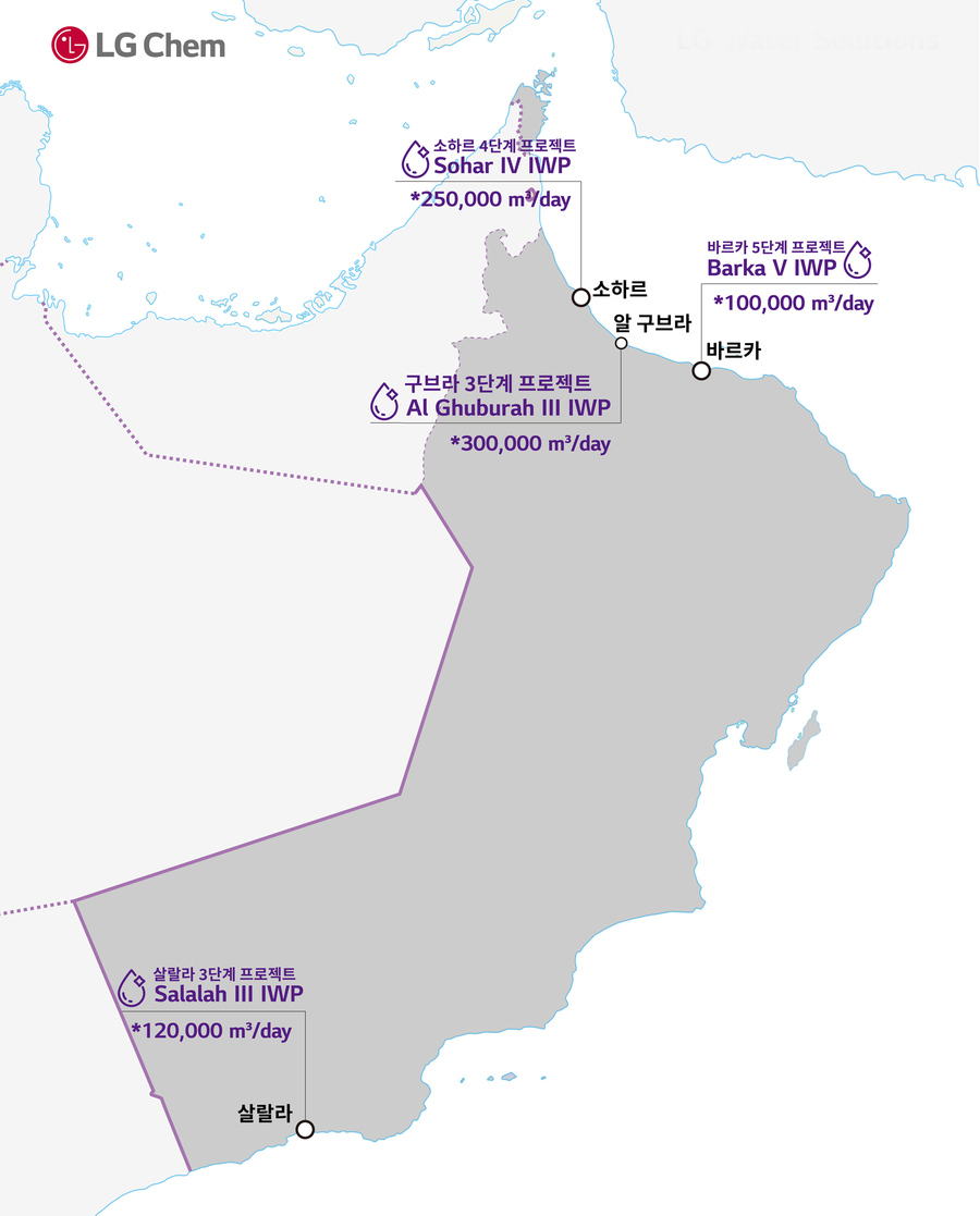▲ LG화학의 RO멤브레인이 사용되는 오만 해수담수화 프로젝트ⓒLG화학