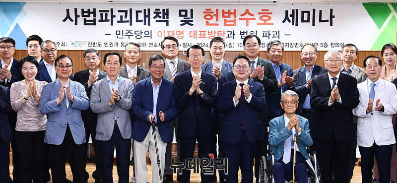 ▲ 이재원 한변 회장, 김영훈 대한변호사협회 협회장, 한상대 전 검찰총장, 문효남 헌법을생각하는변호사모임 회장을 포함한 참석자들이 15일 오전 서울 서초구 서울지방변호사회관에서 '민주당의 이재명 대표 방탄과 법치 파괴'를 주제로 열린 사법파괴대책 및 헌법수호 세미나에서 기념촬영을 하고 있다. ⓒ서성진 기자