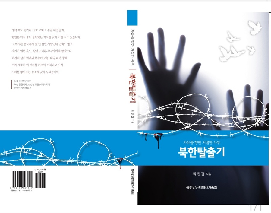 ▲ 북한탈출기. ⓒ북한감금피해자가족회