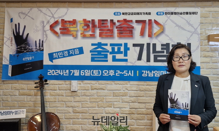 ▲ 최민경 북한감금피해자가족회 대표가 지난 7월 6일 오후 서울 강남임마누엘 교회에서 '북한탈출기' 북콘서트를 열었다. ⓒ조문정 기자