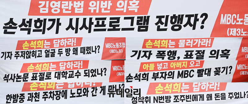 ▲ 상암MBC 인근에 제3노조가 내건 현수막. ⓒ서성진 기자