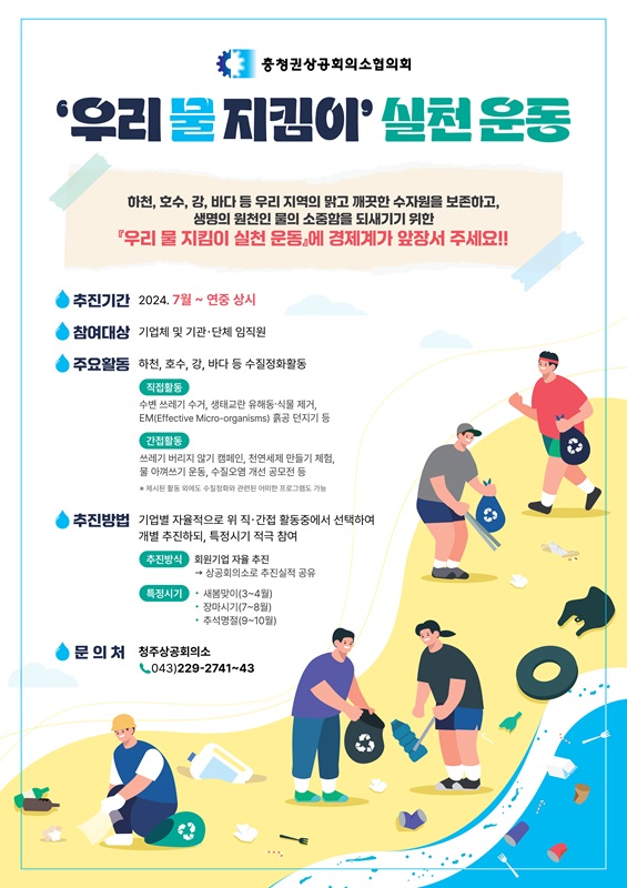 ▲ ⓒ 청주상공회의소