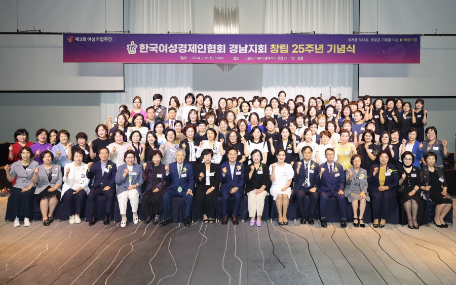 ▲ ‘한국여성경제인협회 경남지회 창립 25주년 기념식’에 참석한 여성기업인들이 기념 촬영을 하고 있다. ⓒ경남도 제공