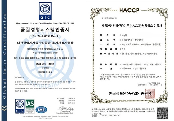 ▲ 무지개 복지공장이 식품안전관리인증기준(HACCP) 및 품질경영시스템(ISO 9001:2015) 재인증 심사를 통과했다.ⓒ대전시설관리공단