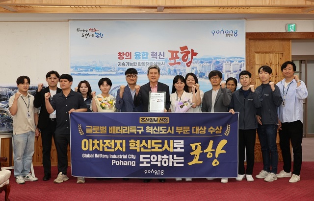 ▲ 포항시가 ‘2024 한국의 최고 경영대상’ 글로벌 배터리특구 혁신도시 부문에서 대상을 수상했다.ⓒ포항시