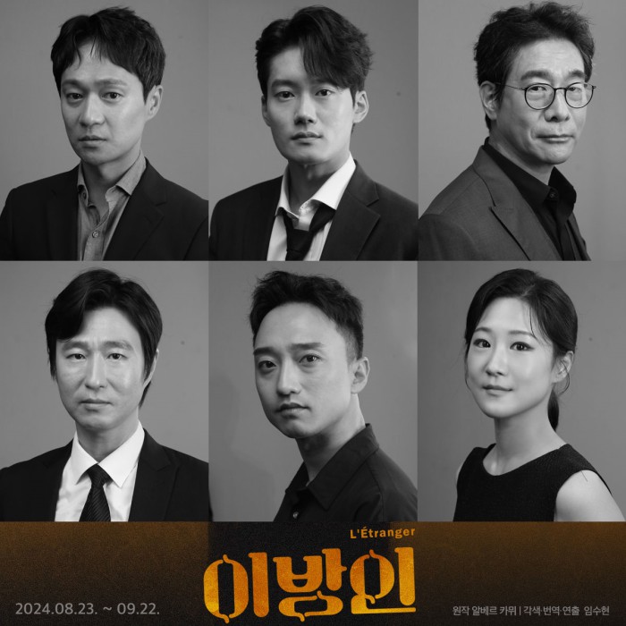 ▲ 연극 '이방인' 캐스트.ⓒ극단 산울림