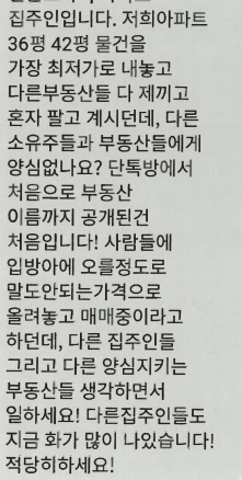 ▲ 단톡방 방장 S씨가 공인중개사에게 보낸 문자.ⓒ서울시