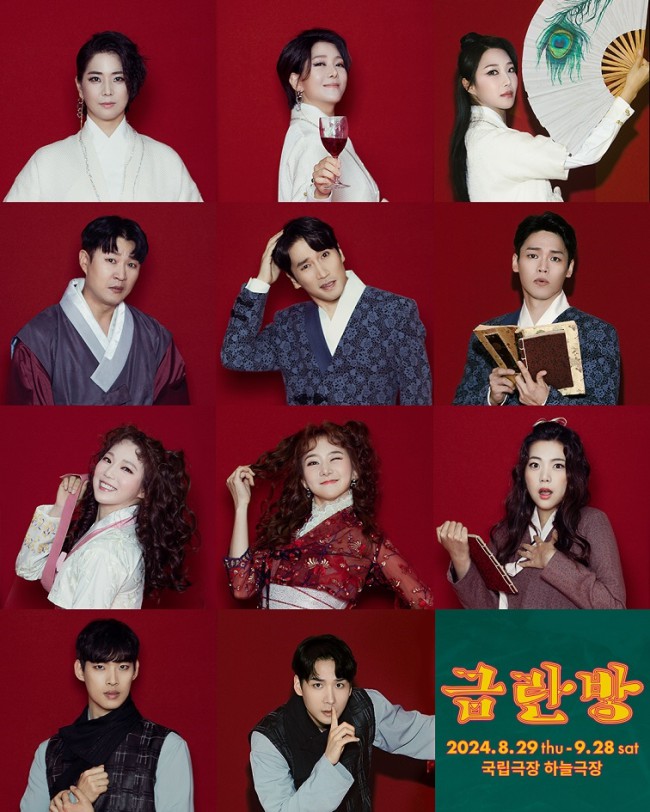▲ 창작가무극 '금란방' 캐스트.ⓒ서울예술단