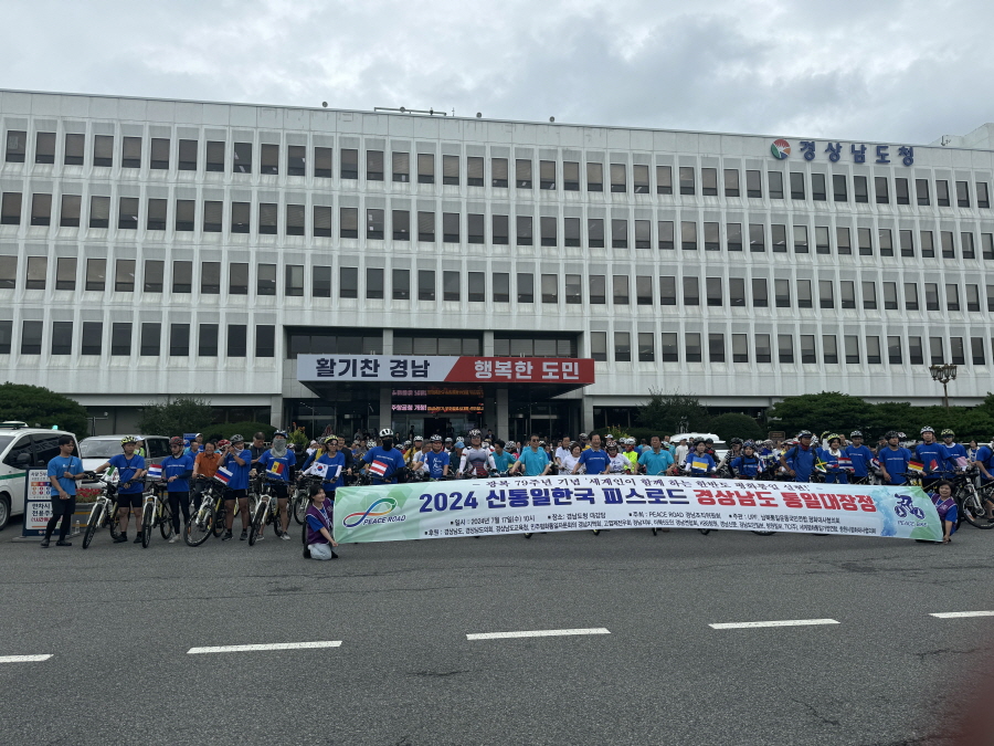 ▲ 경남도청에서 열린 통일과 세계 평화를 염원하기 위한 ‘피스로드, 2024 경남 통일대장정’ 출정식. ⓒ경남도 제공