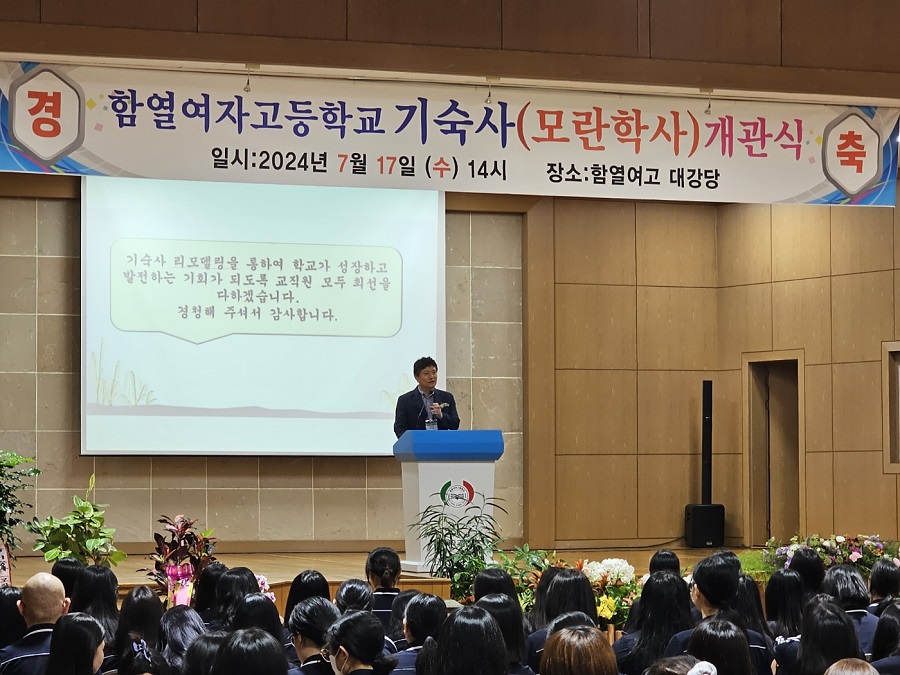 ▲ 함열여자고등학교 기숙사(모란학사) 개관식.ⓒ익산시