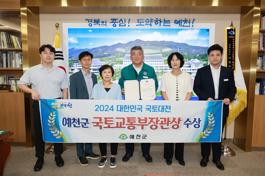 ▲ 예천군은 ‘2024 대한민국 국토대전’에서 ‘예천읍 원도심 일원 공간환경전략계획 및 남산공원 명소화 계획 수립’으로 경관행정부문 국토교통부장관상을 받았다.ⓒ예천군