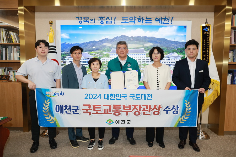 ▲ 예천군은 ‘2024 대한민국 국토대전’에서 ‘예천읍 원도심 일원 공간환경전략계획 및 남산공원 명소화 계획 수립’으로 경관행정부문 국토교통부장관상을 받았다.ⓒ예천군